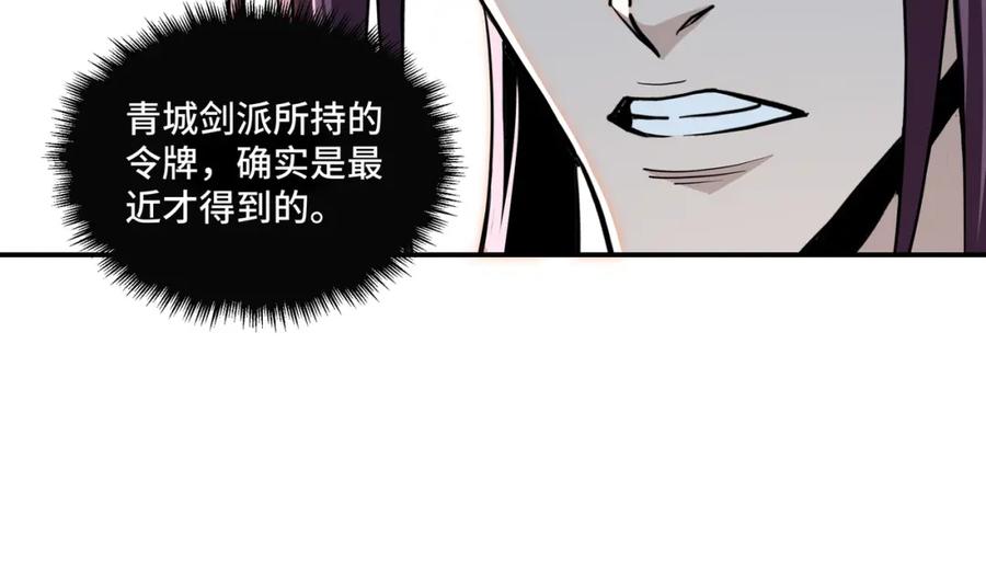 《最强反派系统》第46话 真凶现身！ 第63页