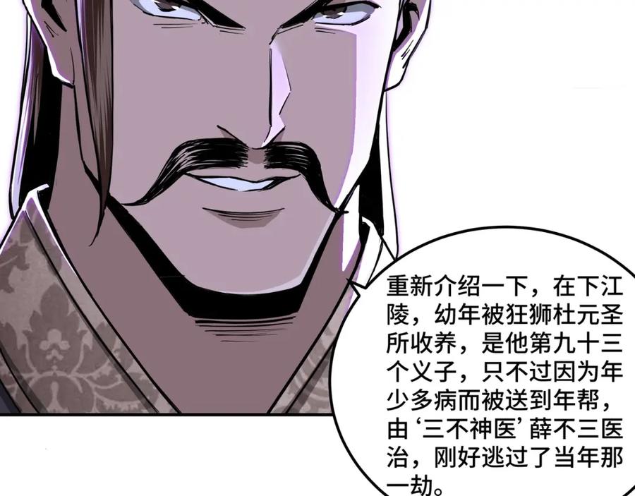《最强反派系统》第46话 真凶现身！ 第31页