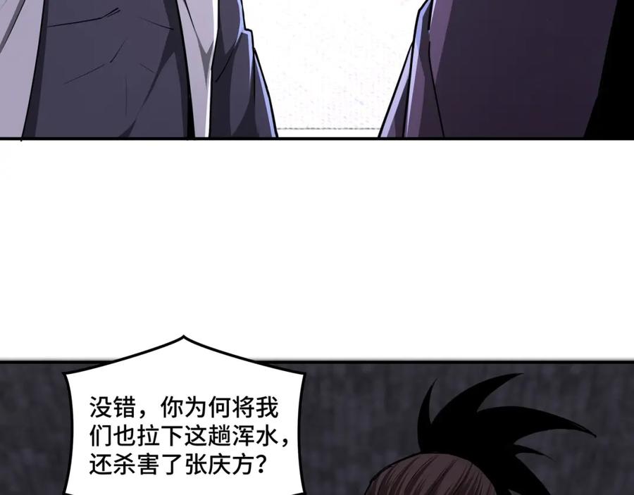 《最强反派系统》第46话 真凶现身！ 第67页