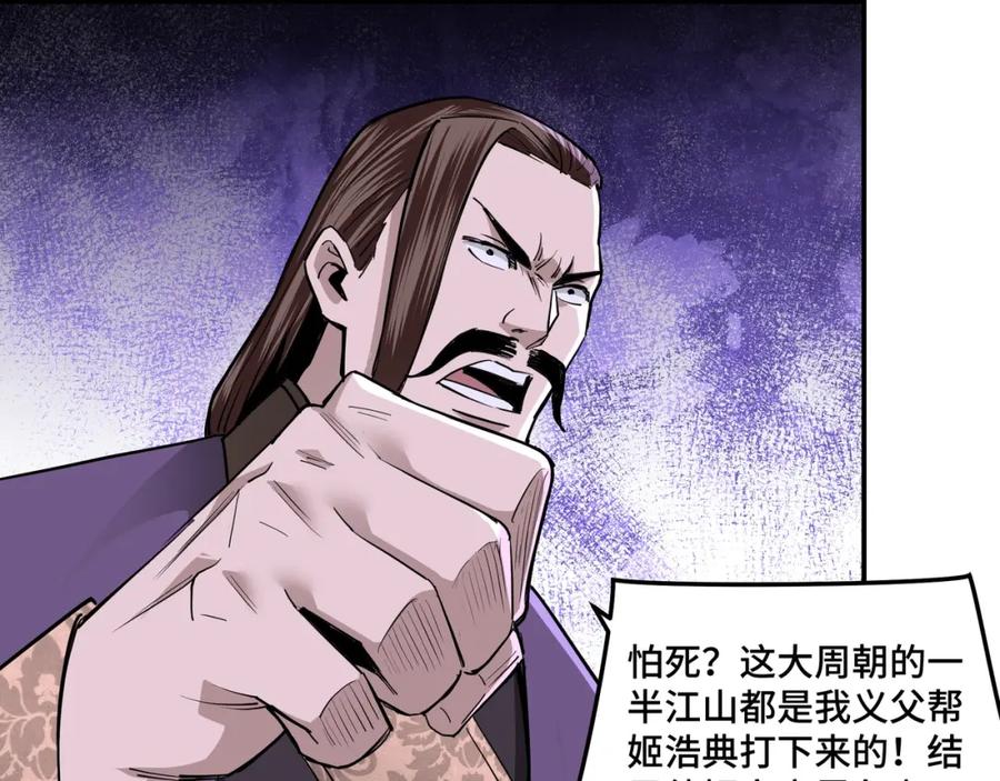 《最强反派系统》第46话 真凶现身！ 第39页