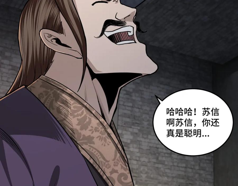 《最强反派系统》第46话 真凶现身！ 第7页