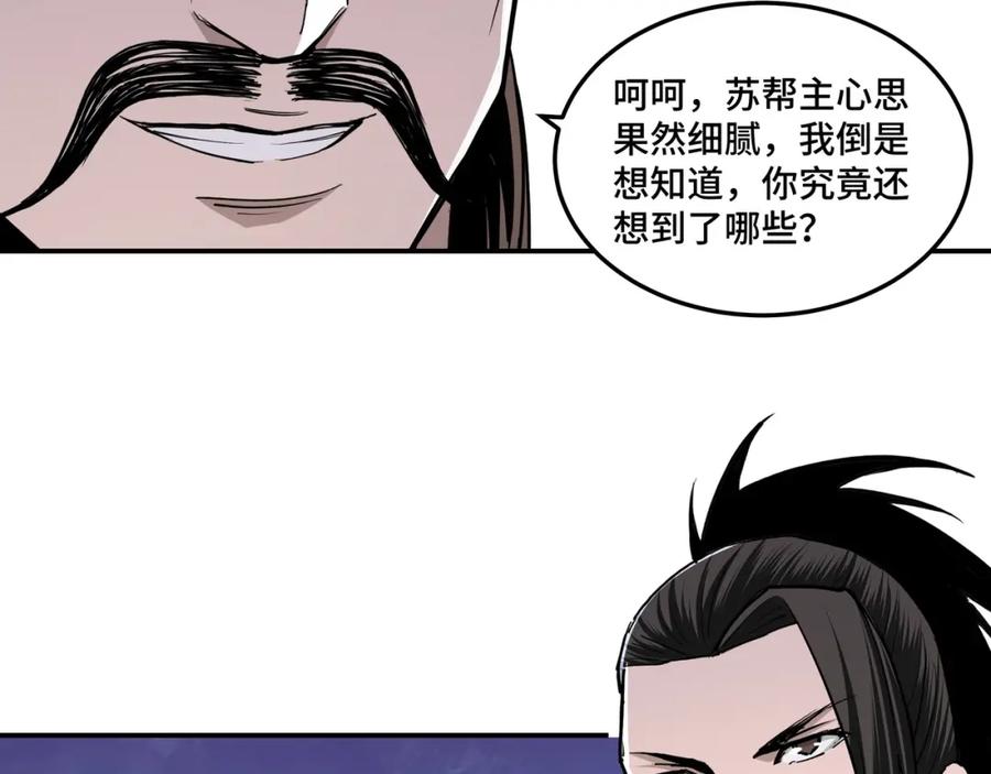 《最强反派系统》第46话 真凶现身！ 第56页