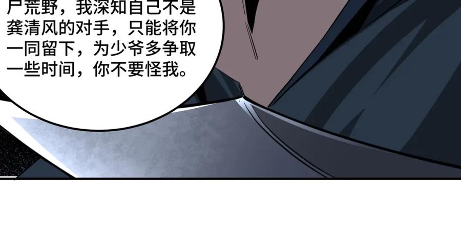 《最强反派系统》第47话 杀人灭口 第75页