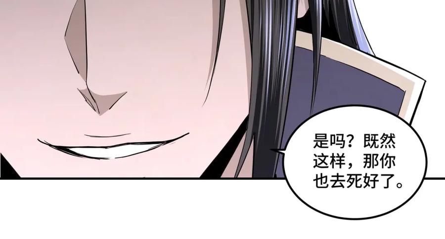 《最强反派系统》第47话 杀人灭口 第95页