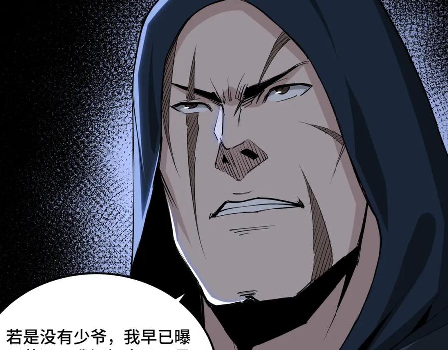 《最强反派系统》第47话 杀人灭口 第74页