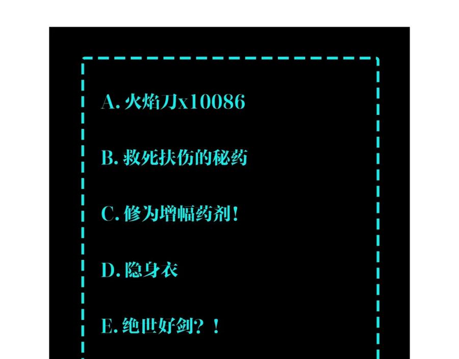 《最强反派系统》第47话 杀人灭口 第98页