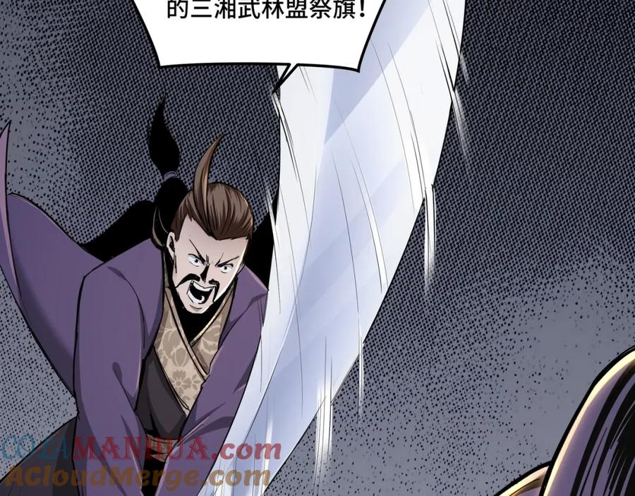 《最强反派系统》第47话 杀人灭口 第21页