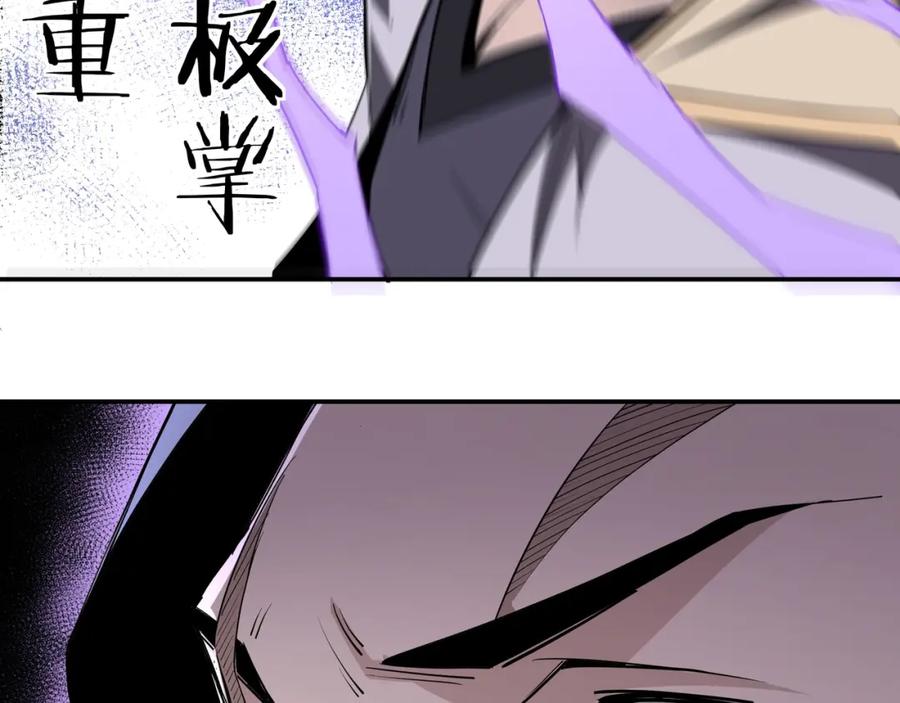 《最强反派系统》第47话 杀人灭口 第82页