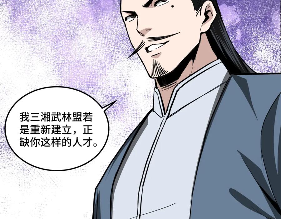 《最强反派系统》第47话 杀人灭口 第88页