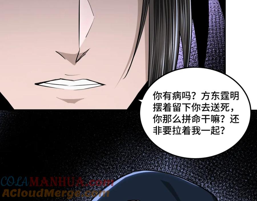 《最强反派系统》第47话 杀人灭口 第73页