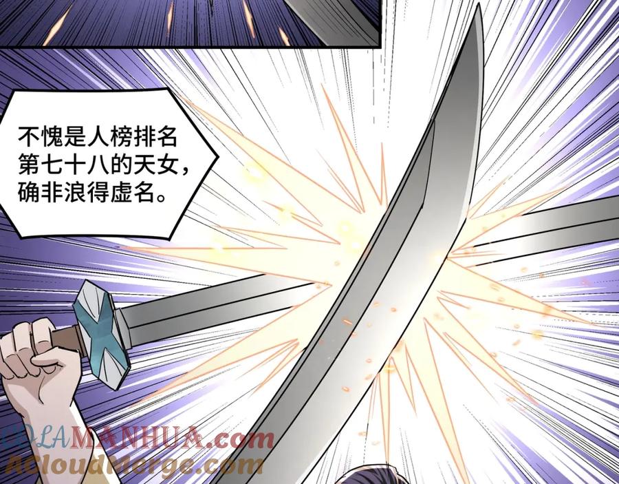 《最强反派系统》第47话 杀人灭口 第25页