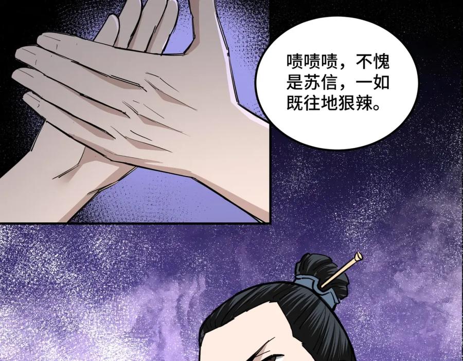 《最强反派系统》第47话 杀人灭口 第87页