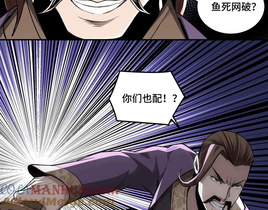 《最强反派系统》第47话 杀人灭口 第9页