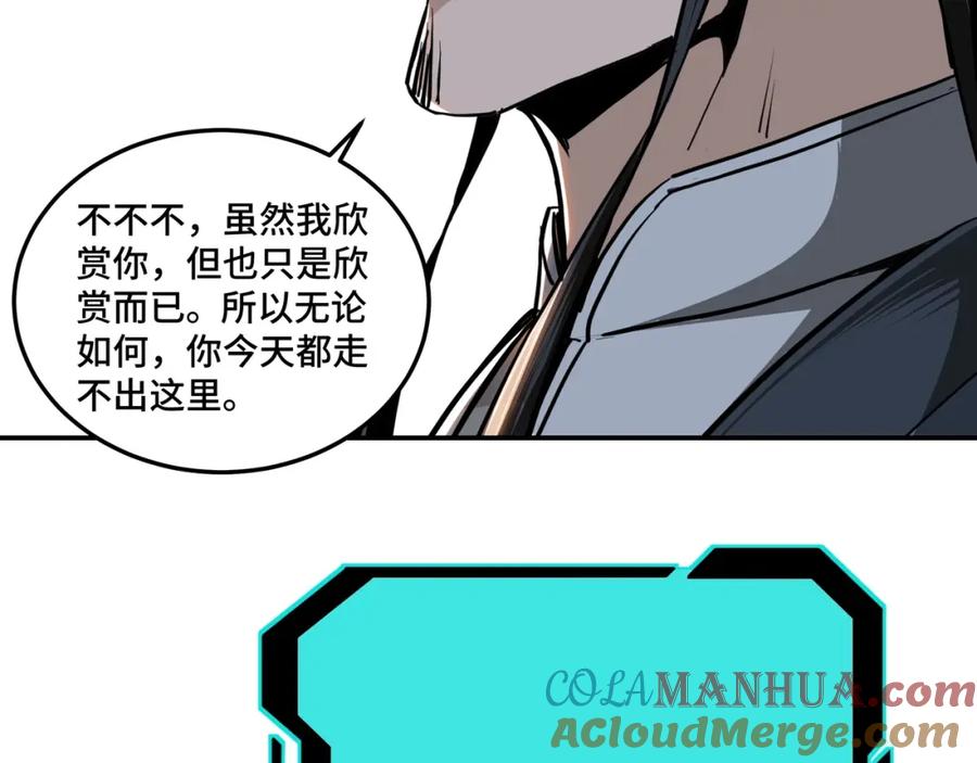 《最强反派系统》第47话 杀人灭口 第93页