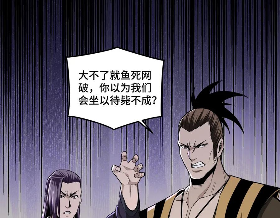 《最强反派系统》第47话 杀人灭口 第6页