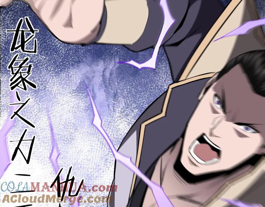 《最强反派系统》第47话 杀人灭口 第81页