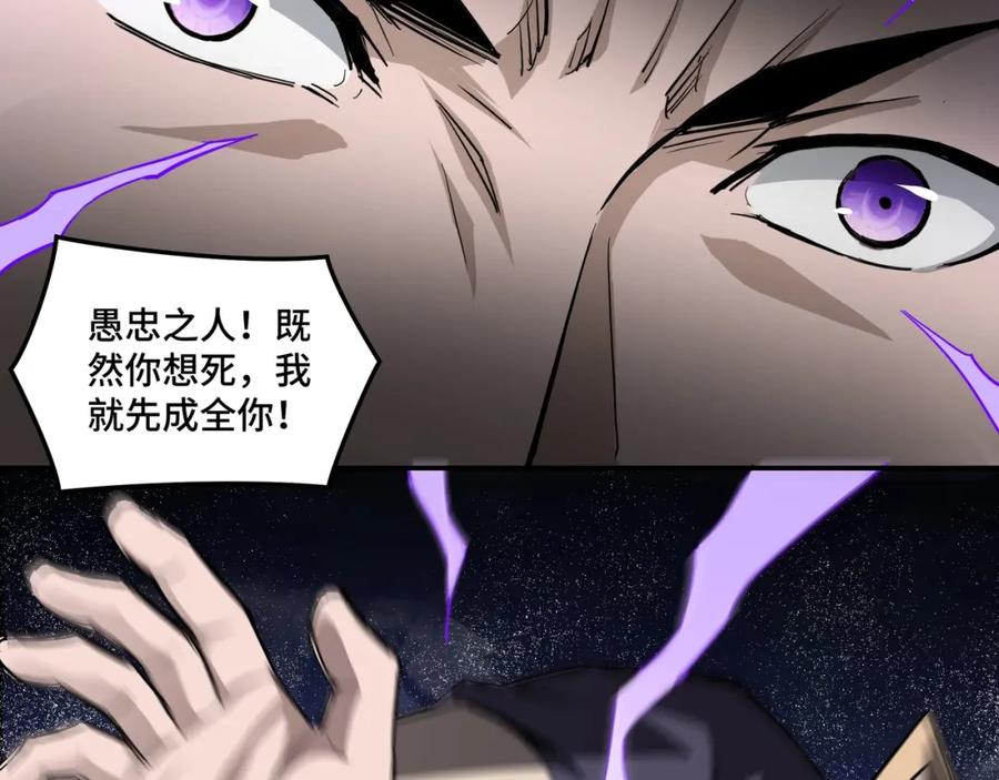 《最强反派系统》第47话 杀人灭口 第80页