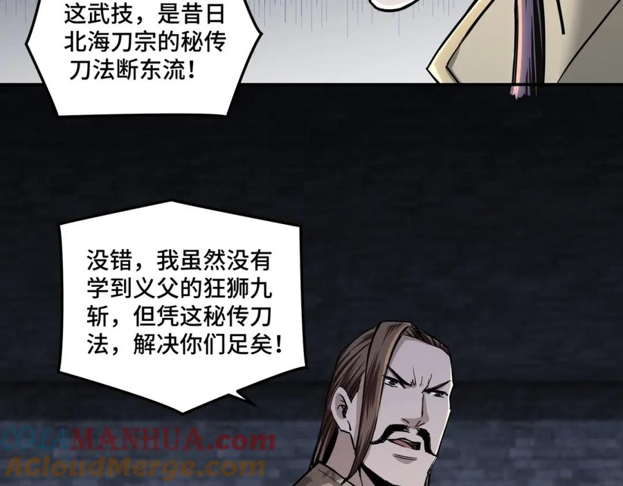 《最强反派系统》第47话 杀人灭口 第17页