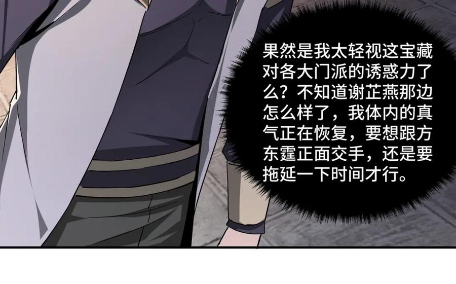 《最强反派系统》第48话 拈花一笑 第99页