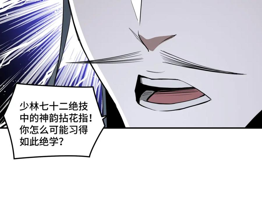 《最强反派系统》第48话 拈花一笑 第14页