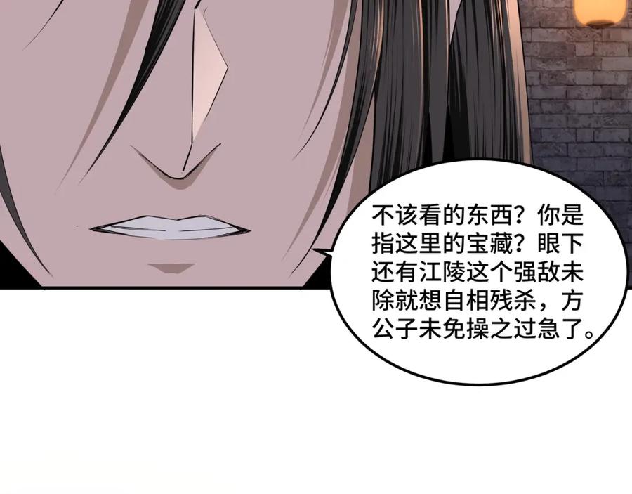《最强反派系统》第48话 拈花一笑 第88页