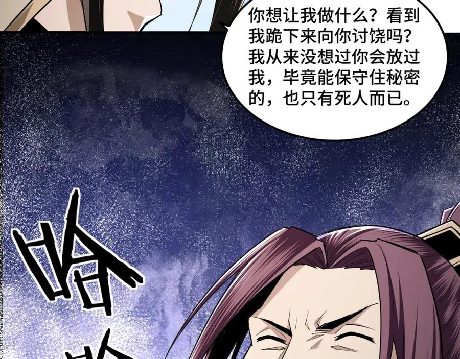《最强反派系统》第48话 拈花一笑 第102页