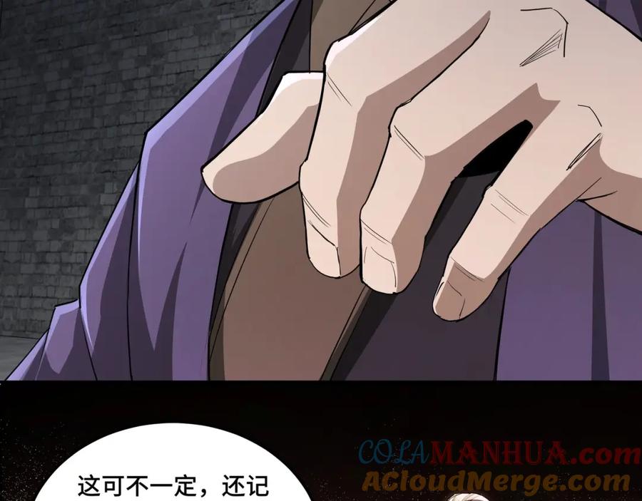 《最强反派系统》第48话 拈花一笑 第49页