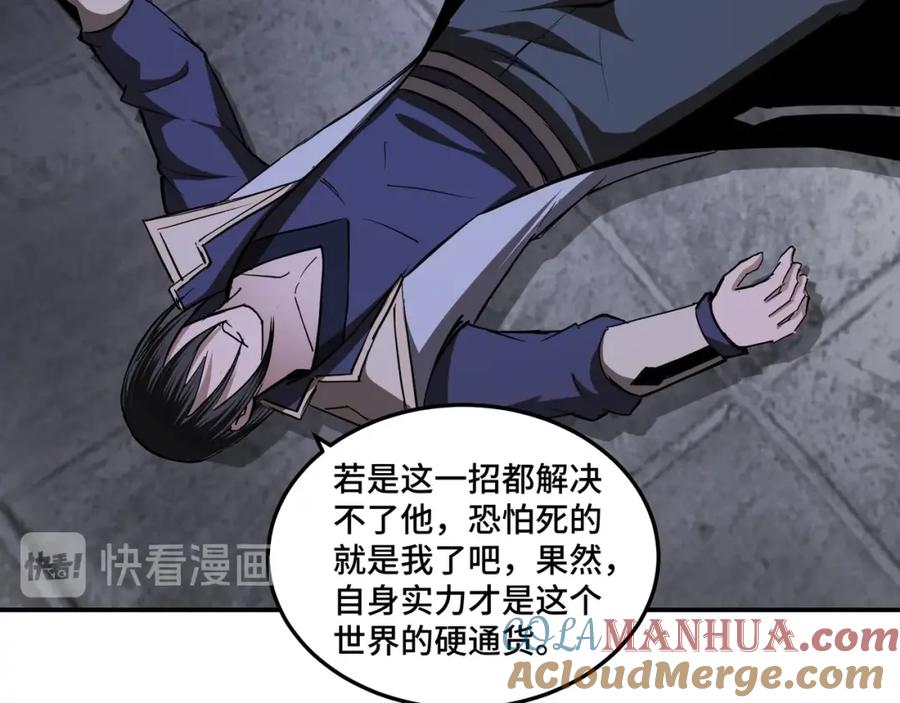 《最强反派系统》第48话 拈花一笑 第41页