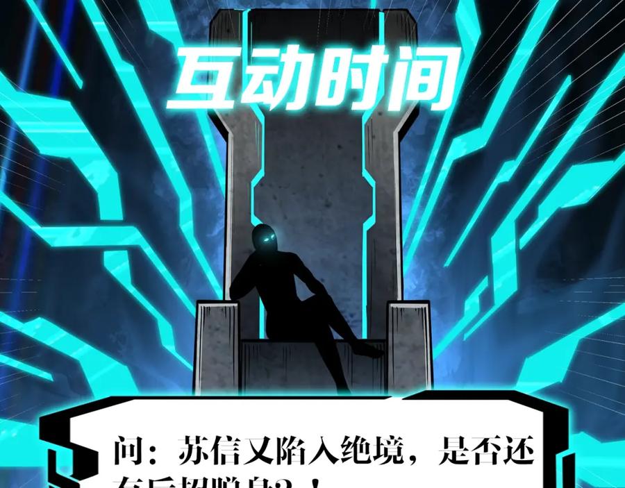 《最强反派系统》第48话 拈花一笑 第108页