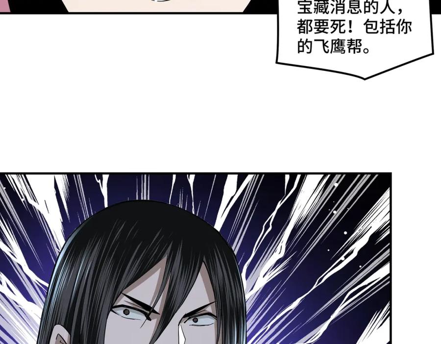 《最强反派系统》第48话 拈花一笑 第94页