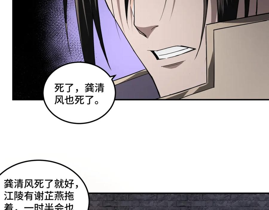 《最强反派系统》第48话 拈花一笑 第79页