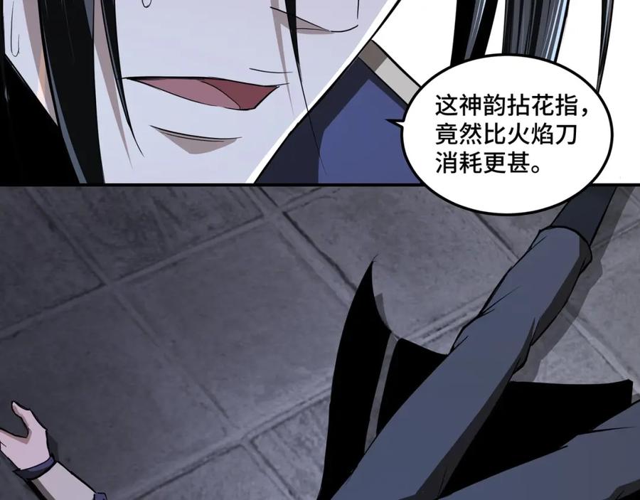 《最强反派系统》第48话 拈花一笑 第40页
