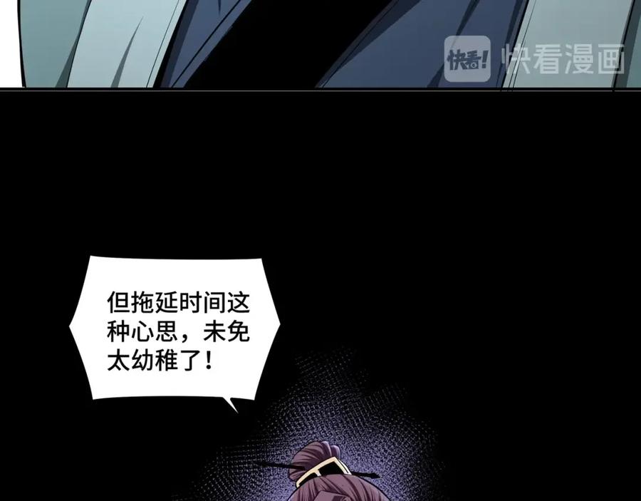 《最强反派系统》第48话 拈花一笑 第104页