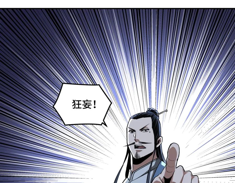 《最强反派系统》第48话 拈花一笑 第6页