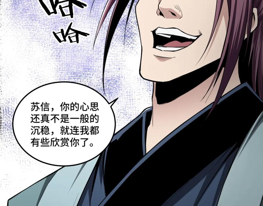 《最强反派系统》第48话 拈花一笑 第103页