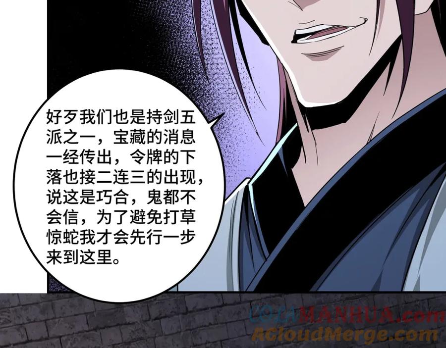 《最强反派系统》第48话 拈花一笑 第97页