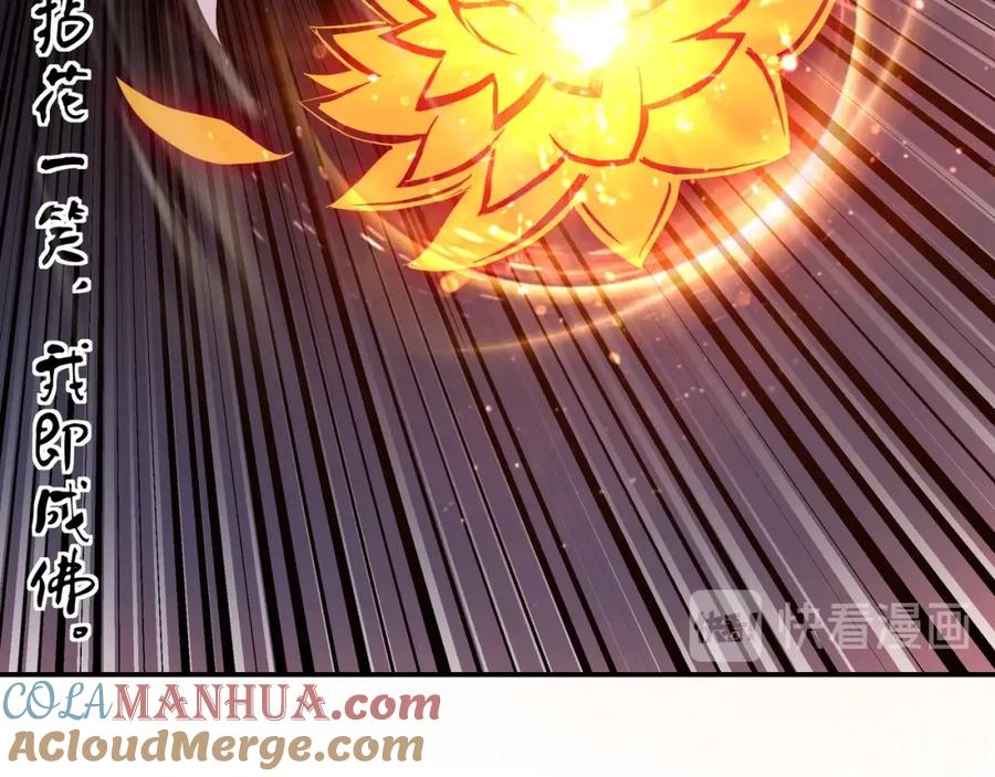 《最强反派系统》第48话 拈花一笑 第17页
