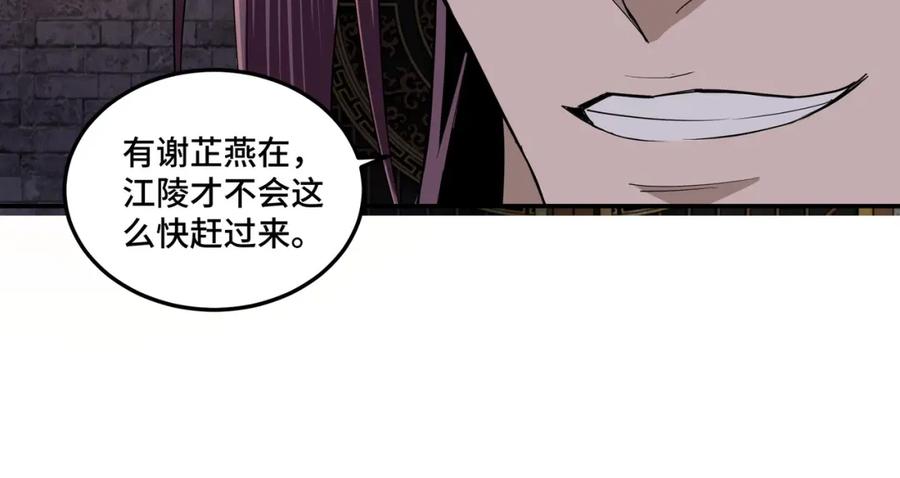 《最强反派系统》第48话 拈花一笑 第90页