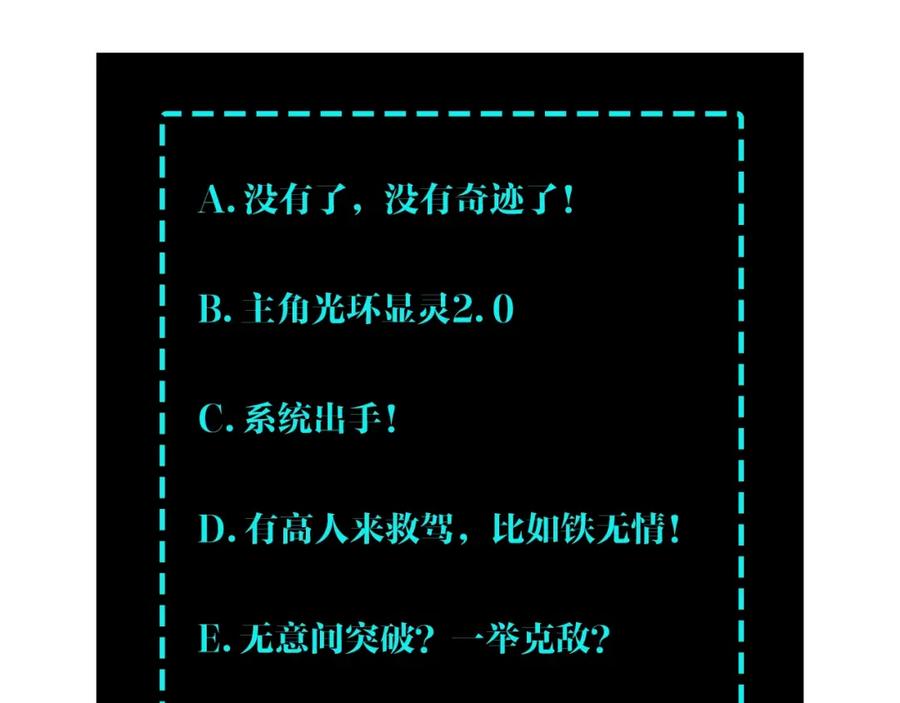 《最强反派系统》第48话 拈花一笑 第110页