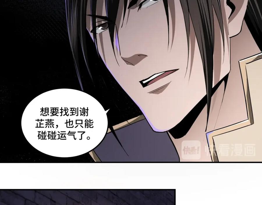 《最强反派系统》第48话 拈花一笑 第70页