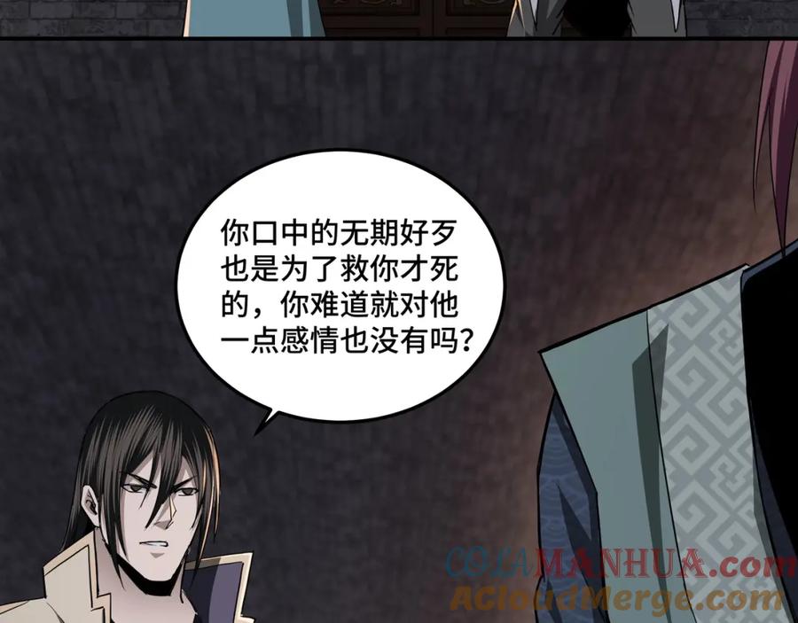 《最强反派系统》第48话 拈花一笑 第81页