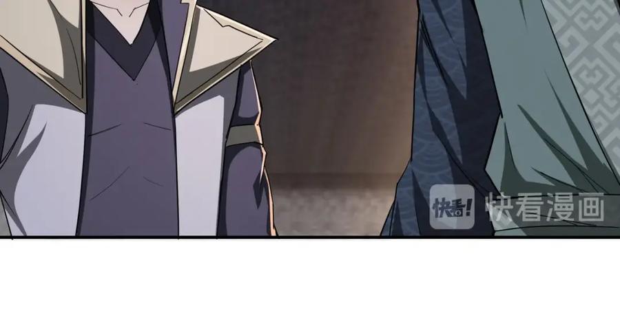 《最强反派系统》第48话 拈花一笑 第82页