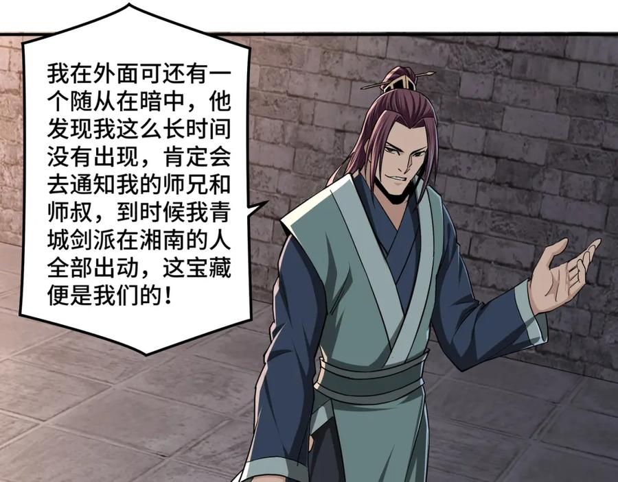 《最强反派系统》第48话 拈花一笑 第91页