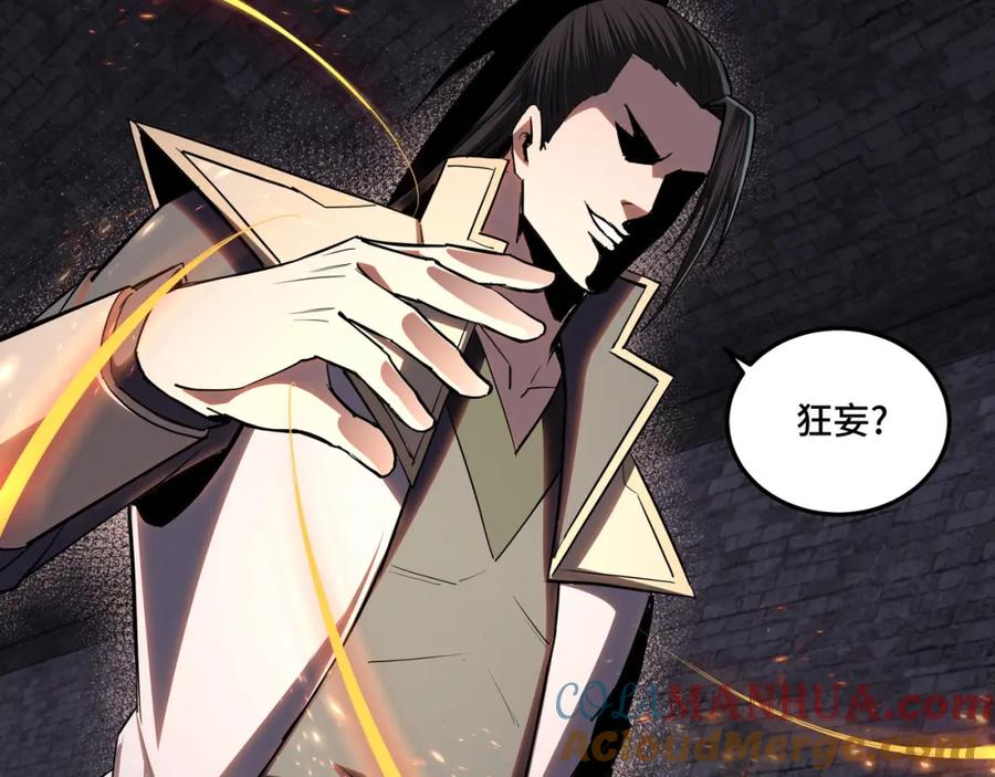 《最强反派系统》第48话 拈花一笑 第9页