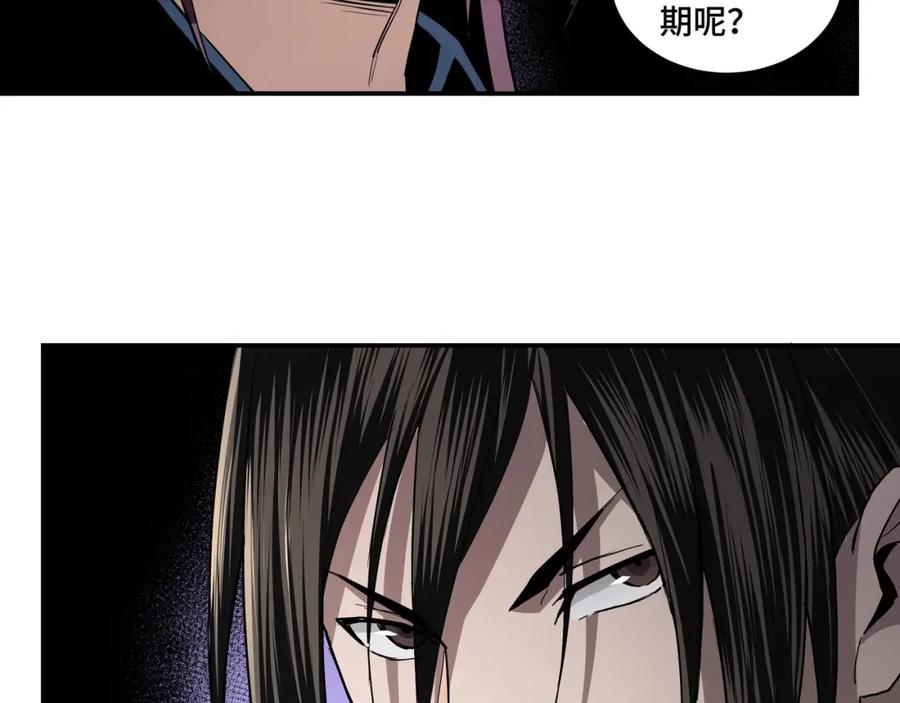 《最强反派系统》第48话 拈花一笑 第78页