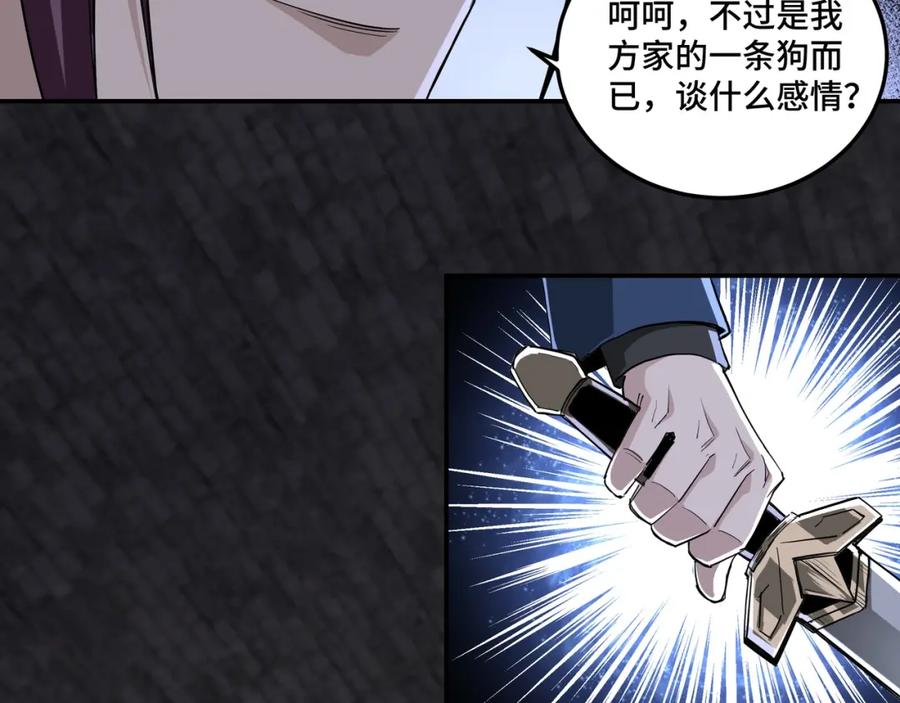 《最强反派系统》第48话 拈花一笑 第84页