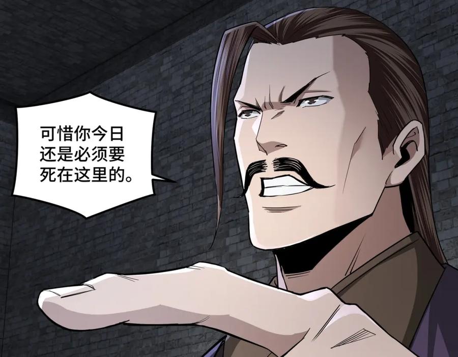 《最强反派系统》第48话 拈花一笑 第48页