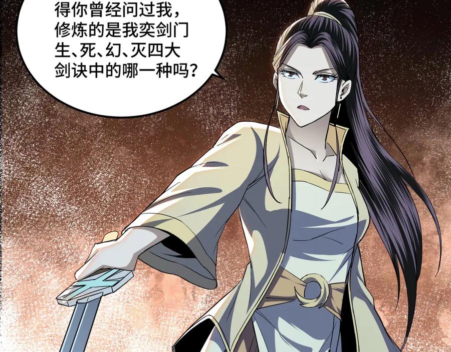 《最强反派系统》第48话 拈花一笑 第50页