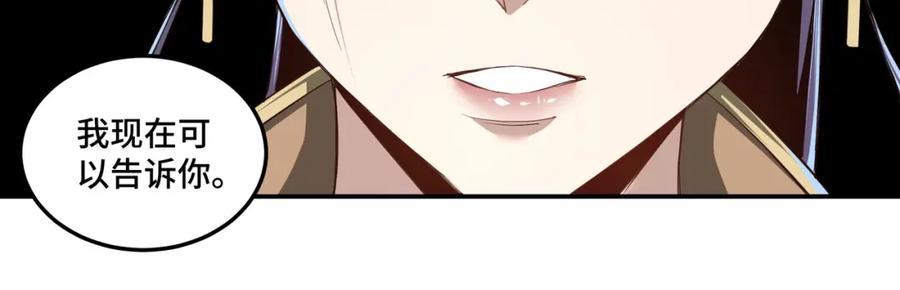 《最强反派系统》第48话 拈花一笑 第54页