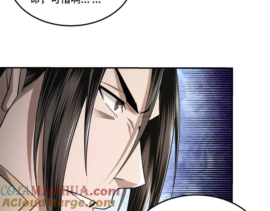 《最强反派系统》第48话 拈花一笑 第101页